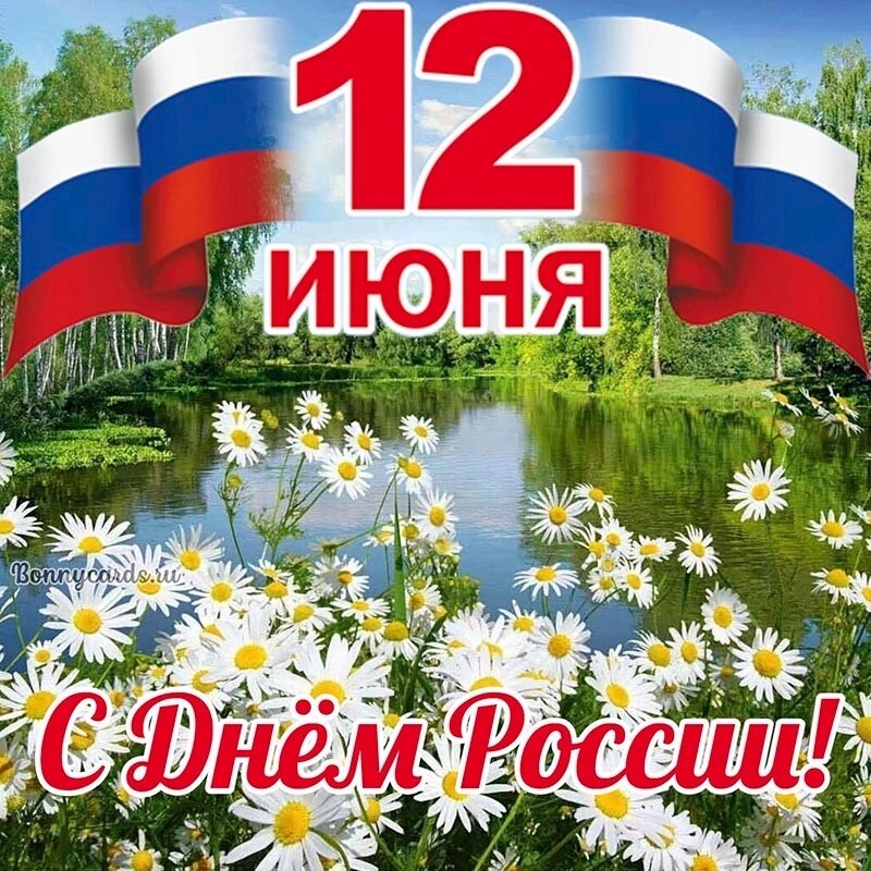 День России!.