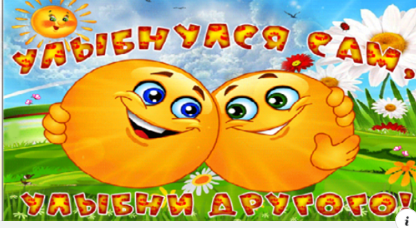 10 июня - День улыбок!.