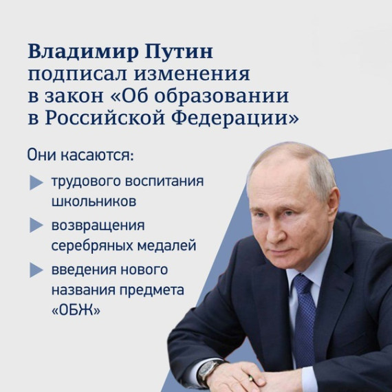 Поправки в закон «Об образовании» РФ.