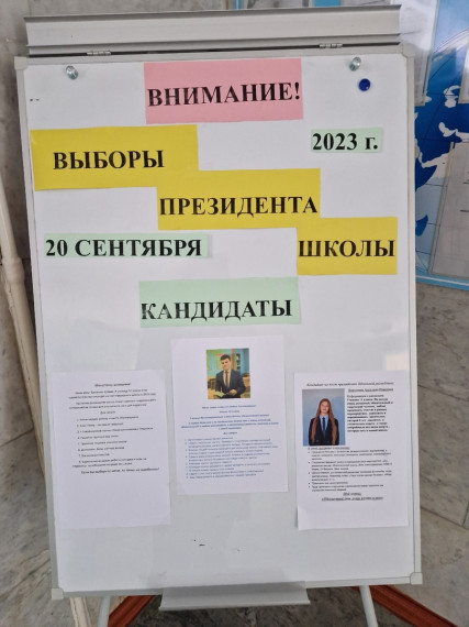 Стартуют выборы президента школьного ученического самоуправления 2023!.