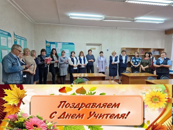 День учителя - это добрый и светлый праздник!.