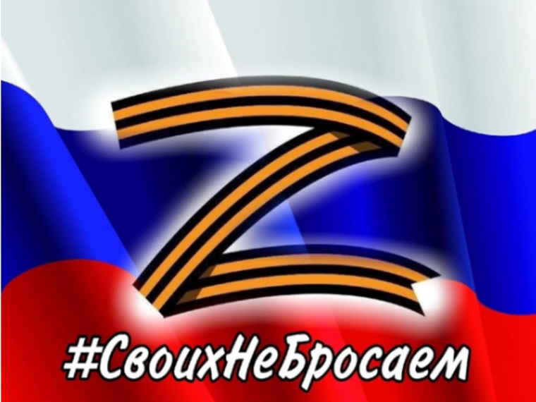 Акция помощи участникам СВО «Поддержим наших!».