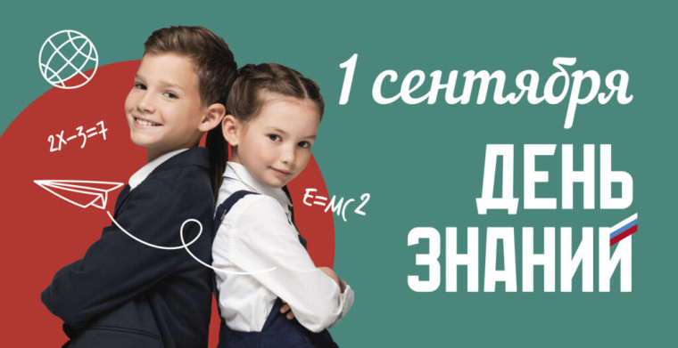 С началом 2024-2025 учебного года!.