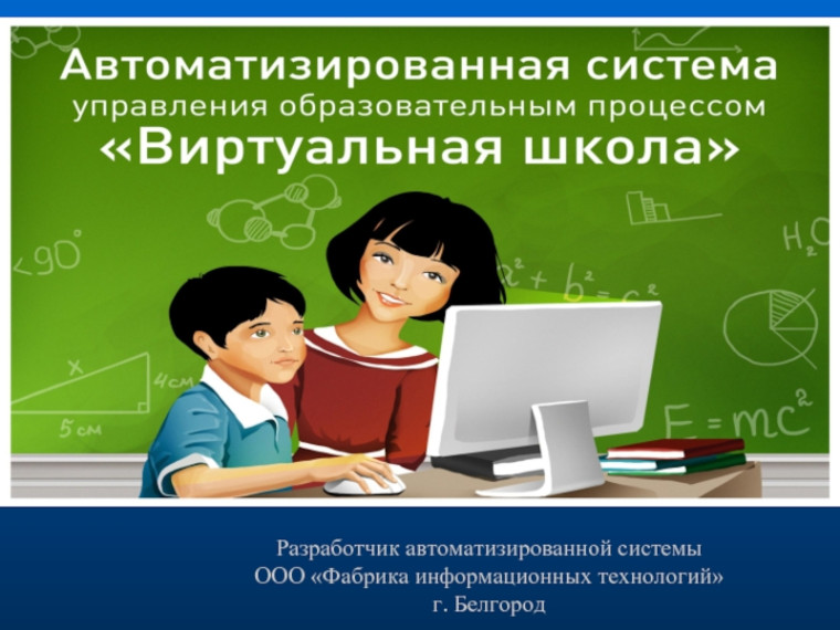 С 1 сентября 2024 года вход в ГИС Белгородской области «Образование» («Виртуальная школа») будет осуществляться с использованием ЕСИА Госуслуги..