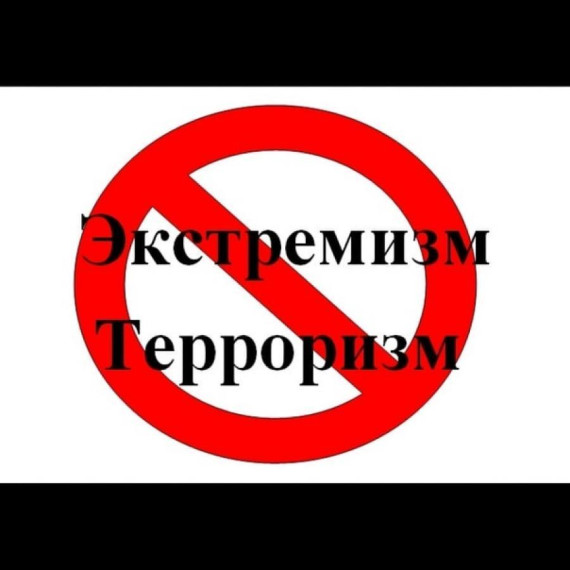 Терроризм и экстремизм (понятие, сущность и опасность).