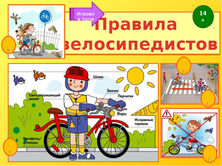 Памятка для родителей и детей о безопасности детей при катании на велосипеде!.