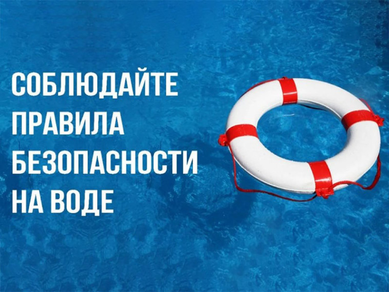 Памятка для родителей по безопасности детей на воде в летний период.